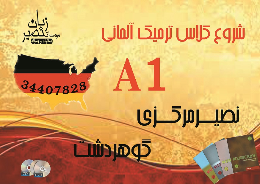 مؤسسه آموزشی زبان نصیر کرج